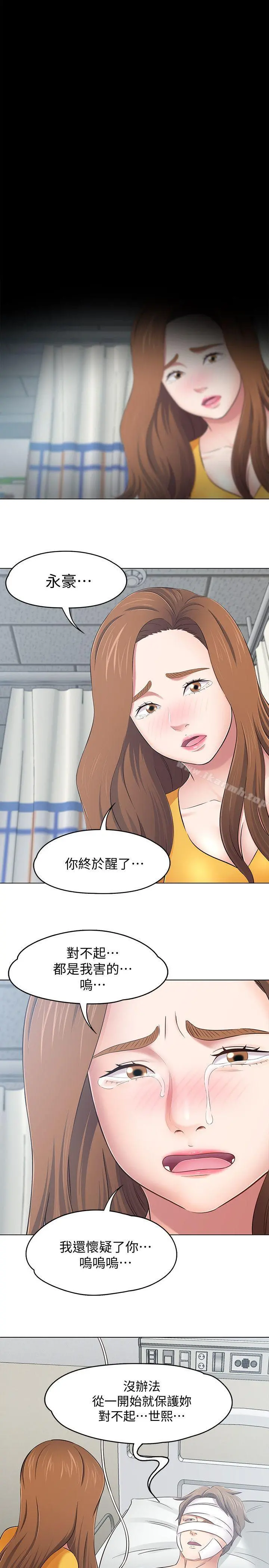 Roommate - 第96话-永豪想隐藏的秘密 - page 11