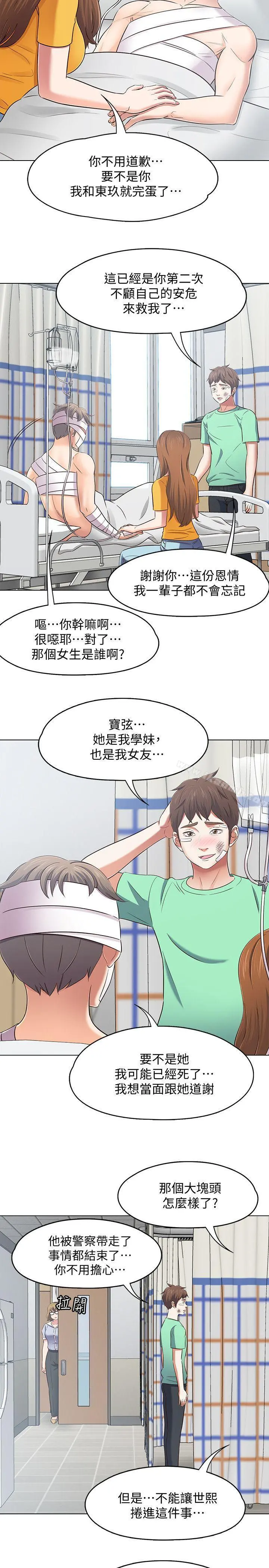 Roommate - 第96话-永豪想隐藏的秘密 - page 12