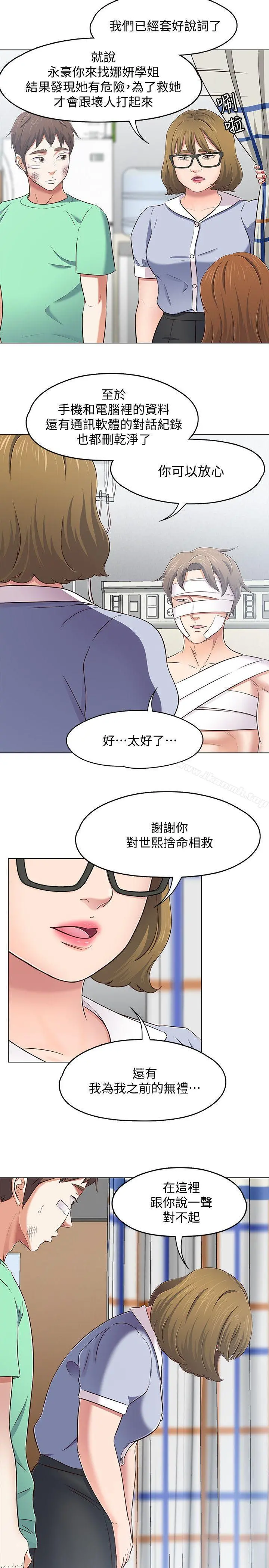 Roommate - 第96话-永豪想隐藏的秘密 - page 13