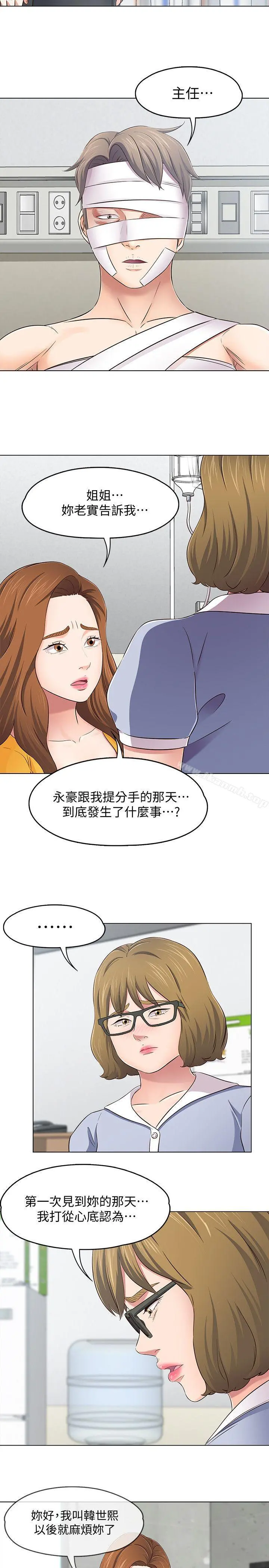 Roommate - 第96话-永豪想隐藏的秘密 - page 14