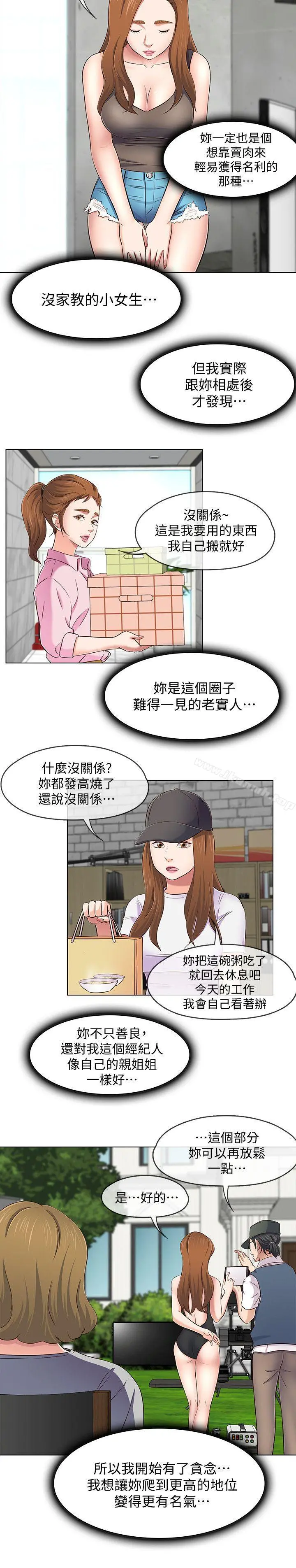 Roommate - 第96话-永豪想隐藏的秘密 - page 15