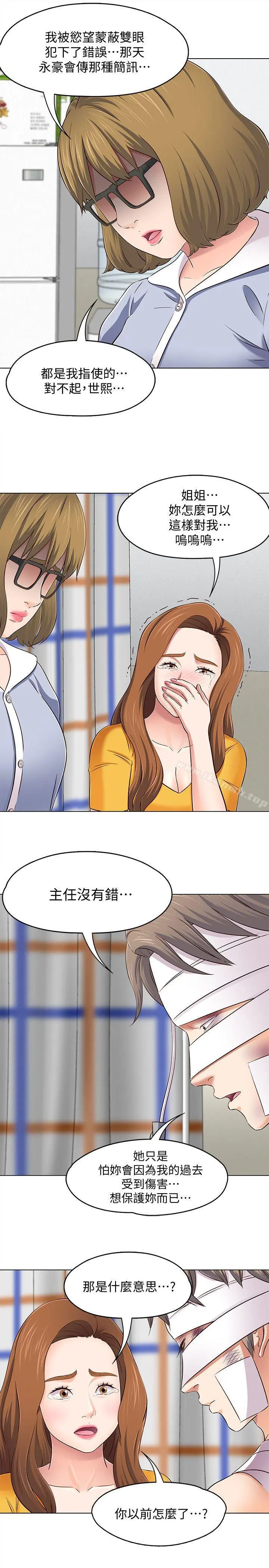 Roommate - 第96话-永豪想隐藏的秘密 - page 16