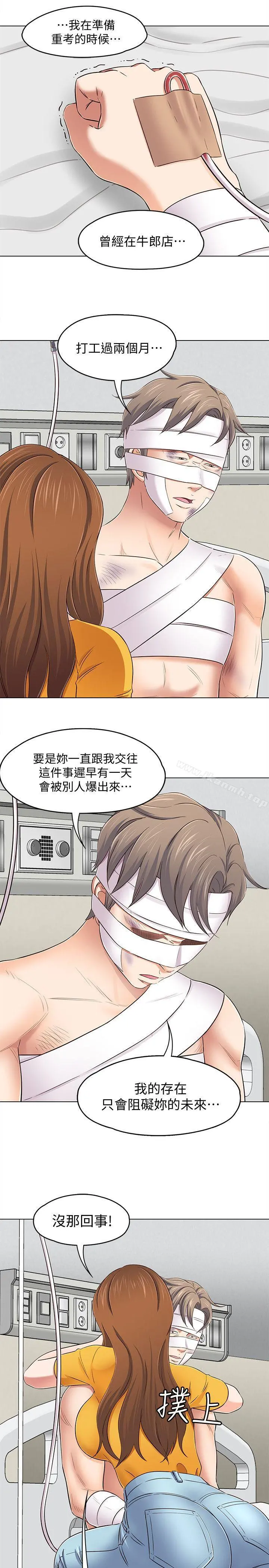 Roommate - 第96话-永豪想隐藏的秘密 - page 17