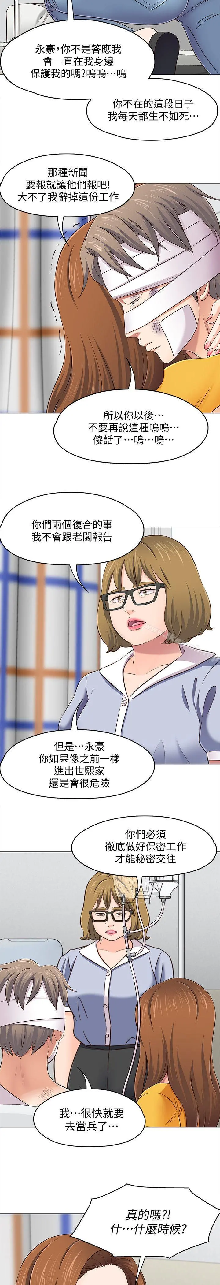 Roommate - 第96话-永豪想隐藏的秘密 - page 18