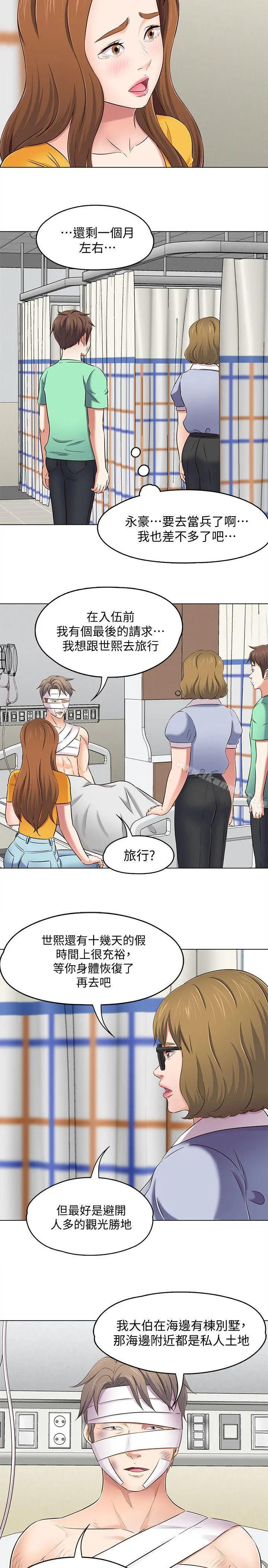Roommate - 第96话-永豪想隐藏的秘密 - page 19