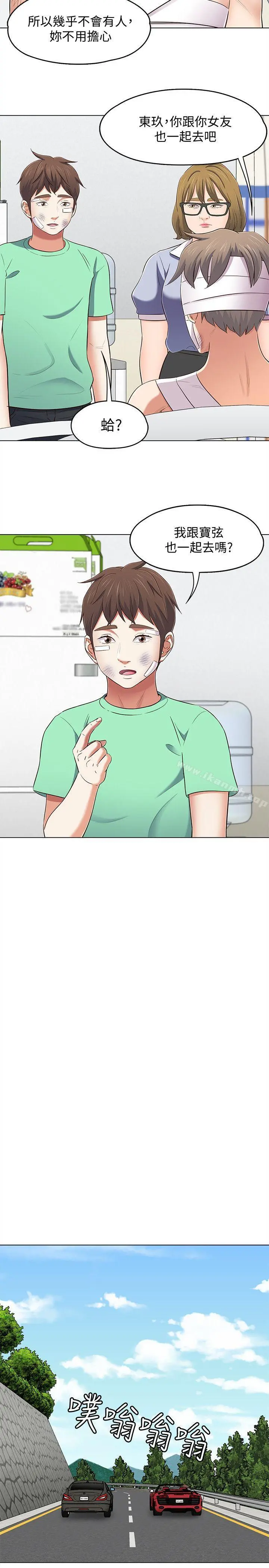 Roommate - 第96话-永豪想隐藏的秘密 - page 20