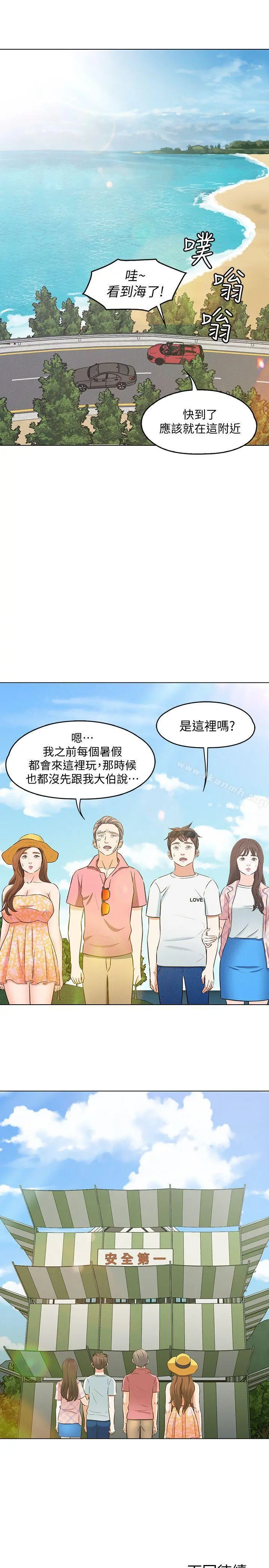 Roommate - 第96话-永豪想隐藏的秘密 - page 22