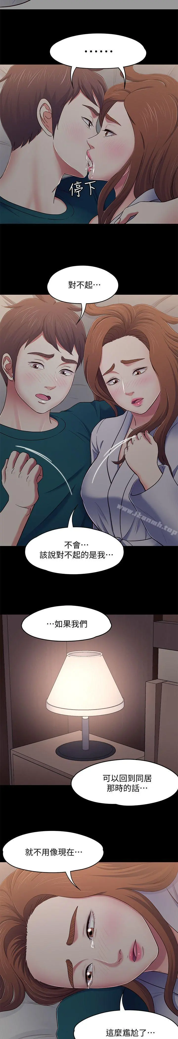 Roommate - 第90话-我不是为了这样才来的 - page 6