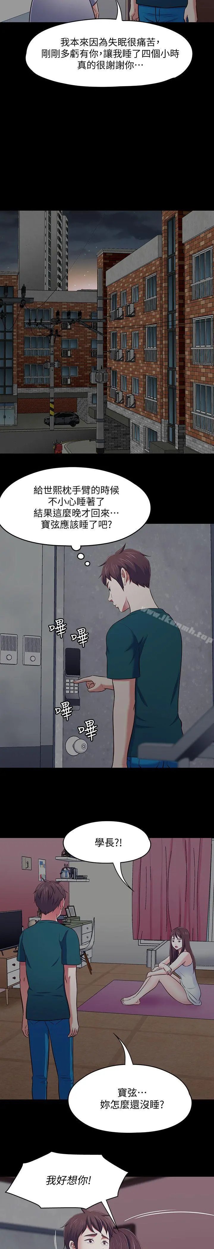 Roommate - 第90话-我不是为了这样才来的 - page 11