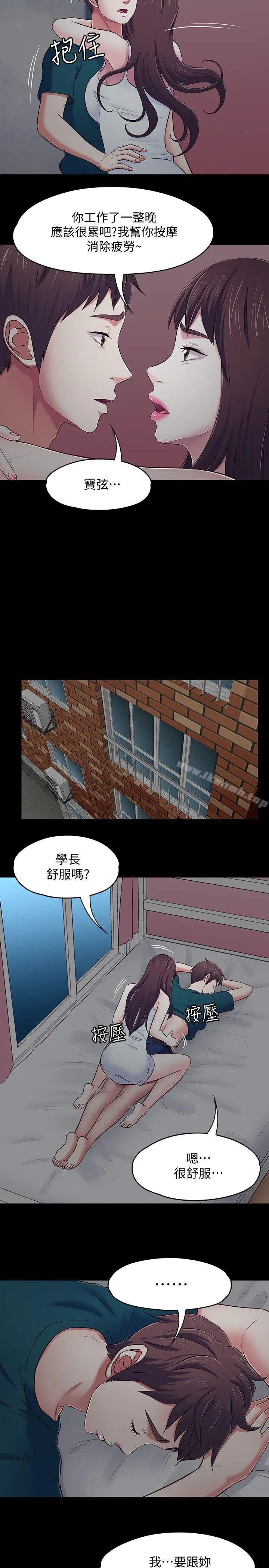 Roommate - 第90话-我不是为了这样才来的 - page 12