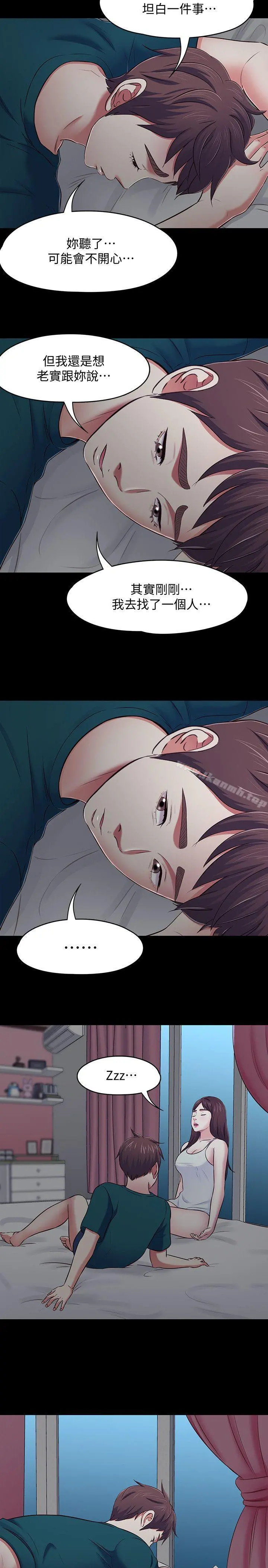 Roommate - 第90话-我不是为了这样才来的 - page 13