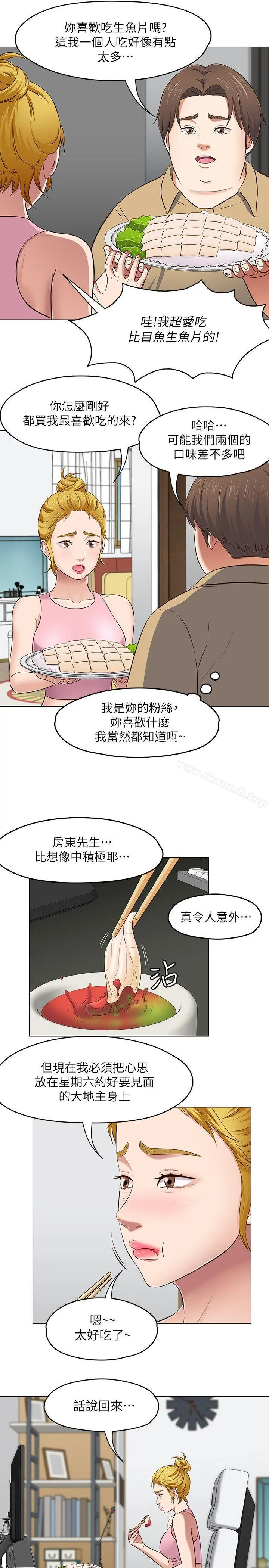 Roommate - 第90话-我不是为了这样才来的 - page 16