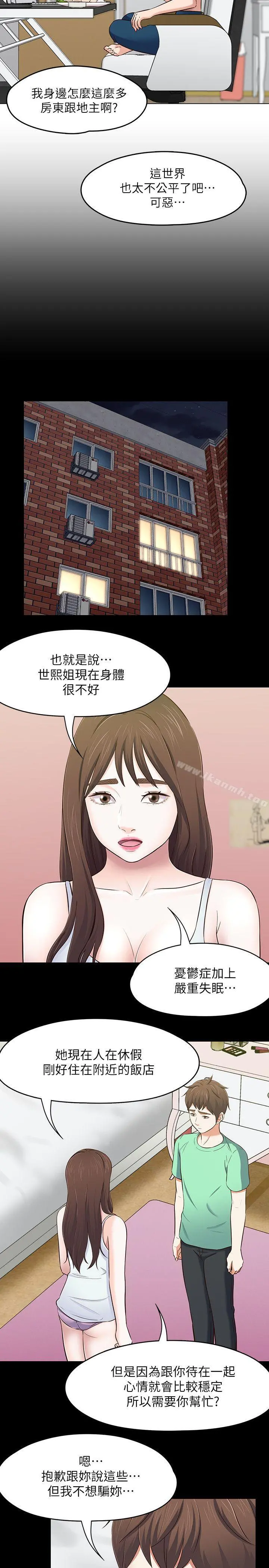 Roommate - 第90话-我不是为了这样才来的 - page 17