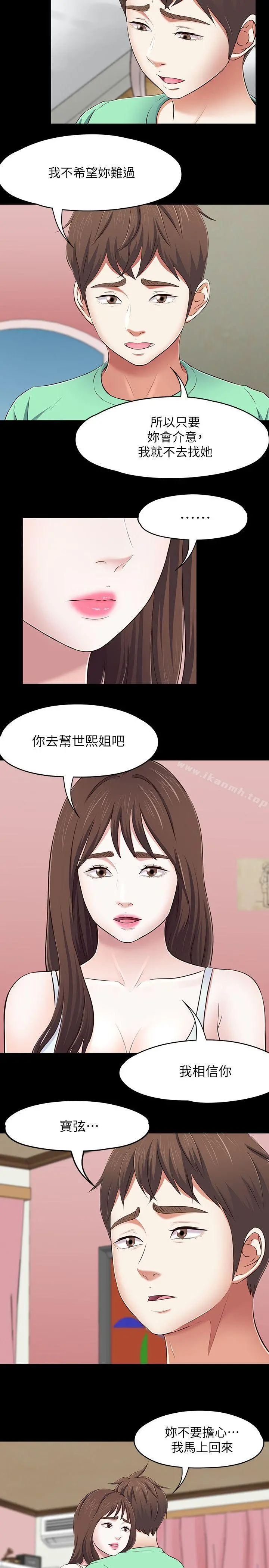 Roommate - 第90话-我不是为了这样才来的 - page 18