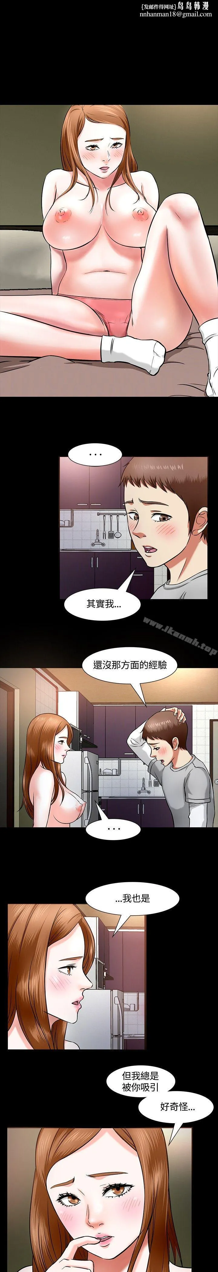 Roommate - 第13话 - page 1