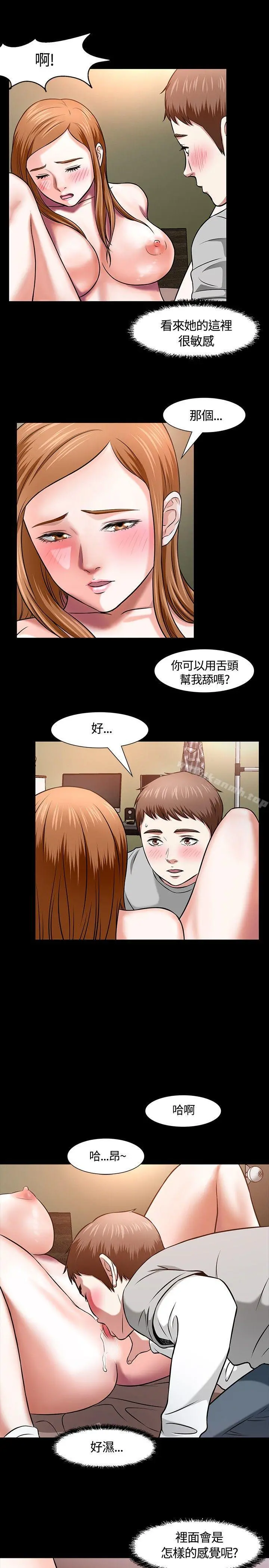 Roommate - 第13话 - page 4