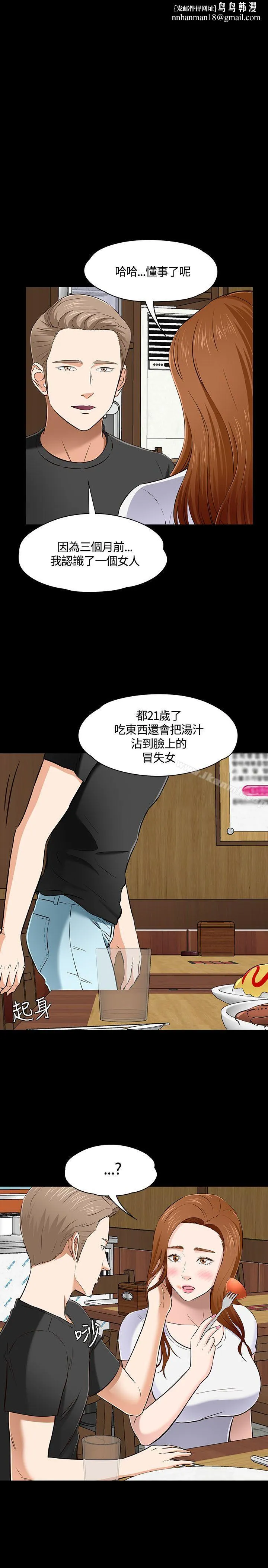 Roommate - 第50话 - page 1