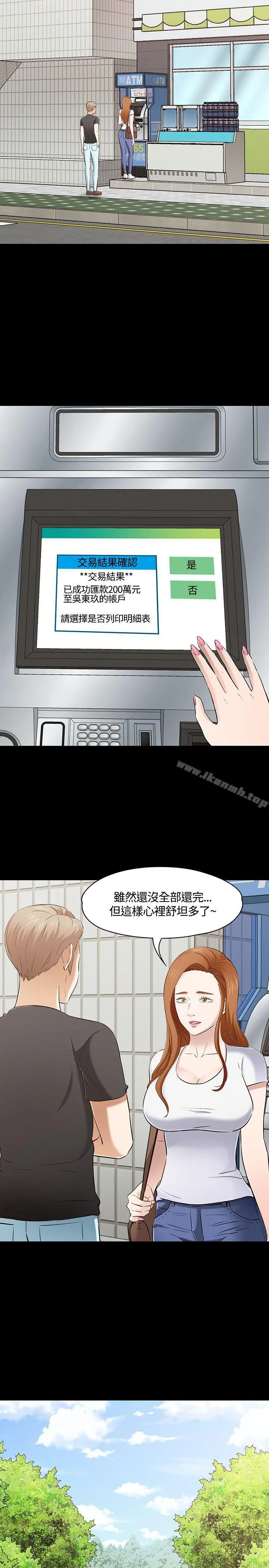 Roommate - 第50话 - page 6