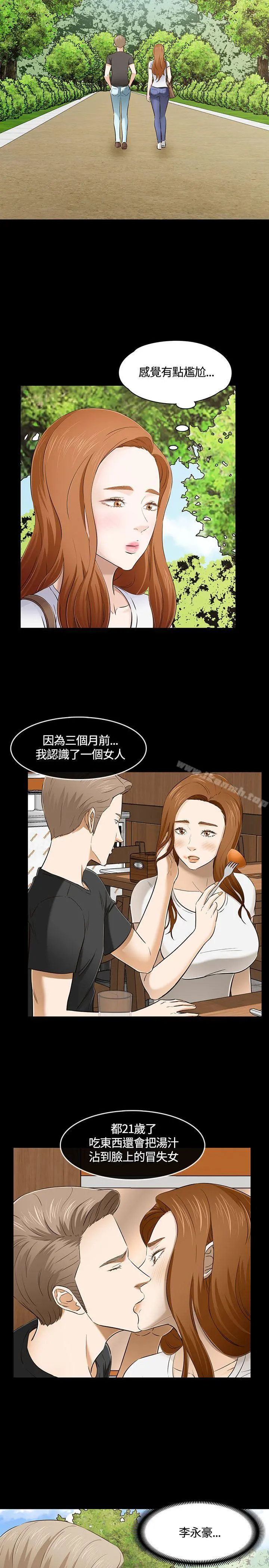 Roommate - 第50话 - page 7