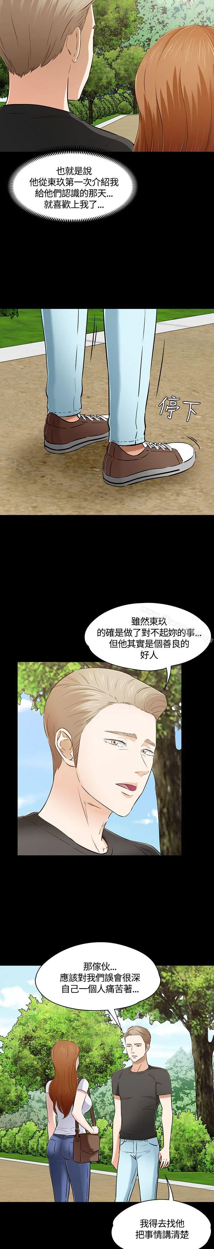 Roommate - 第50话 - page 8