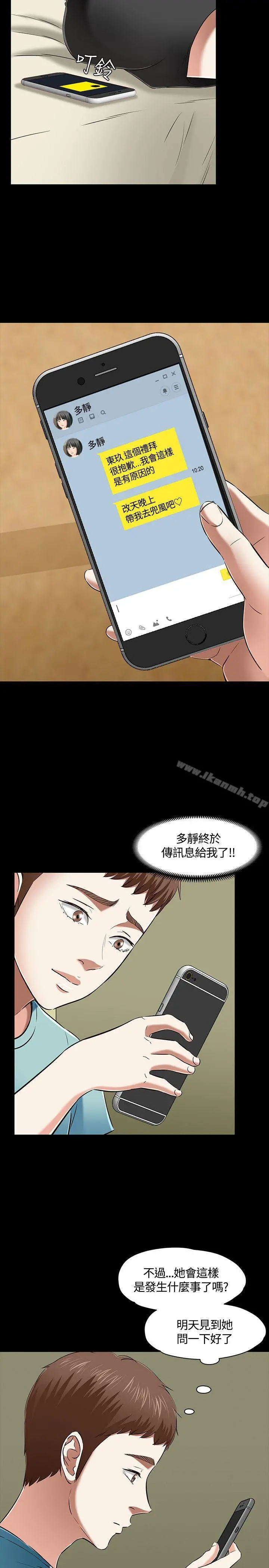 Roommate - 第50话 - page 12