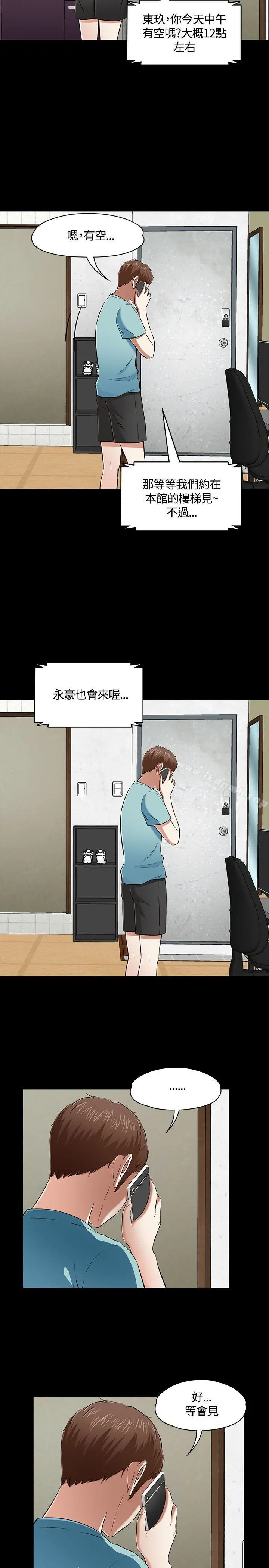 Roommate - 第50话 - page 15