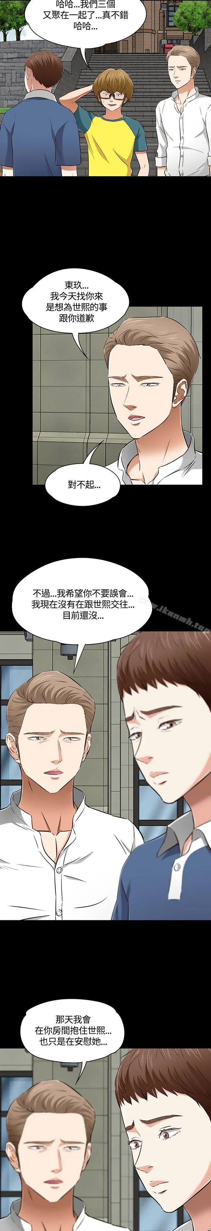 Roommate - 第50话 - page 18