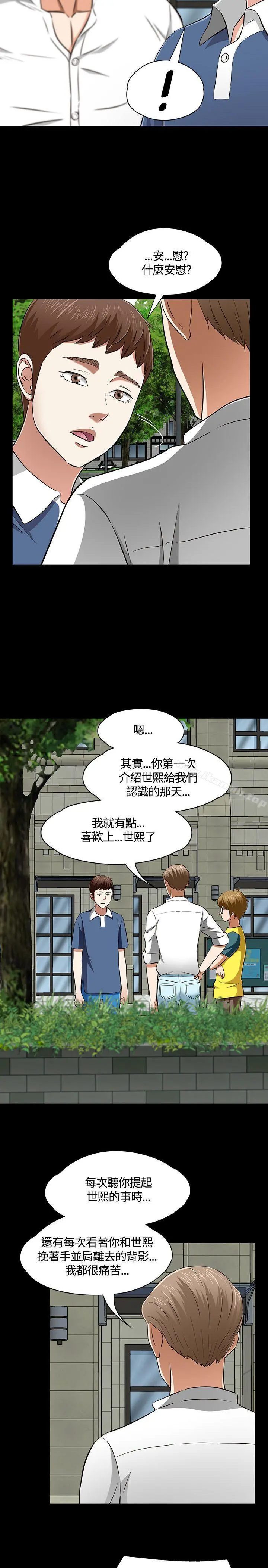 Roommate - 第50话 - page 19