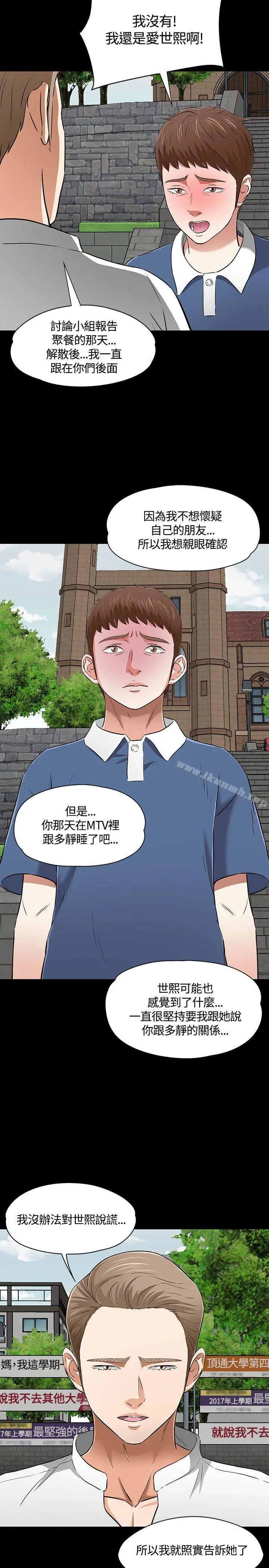 Roommate - 第50话 - page 21