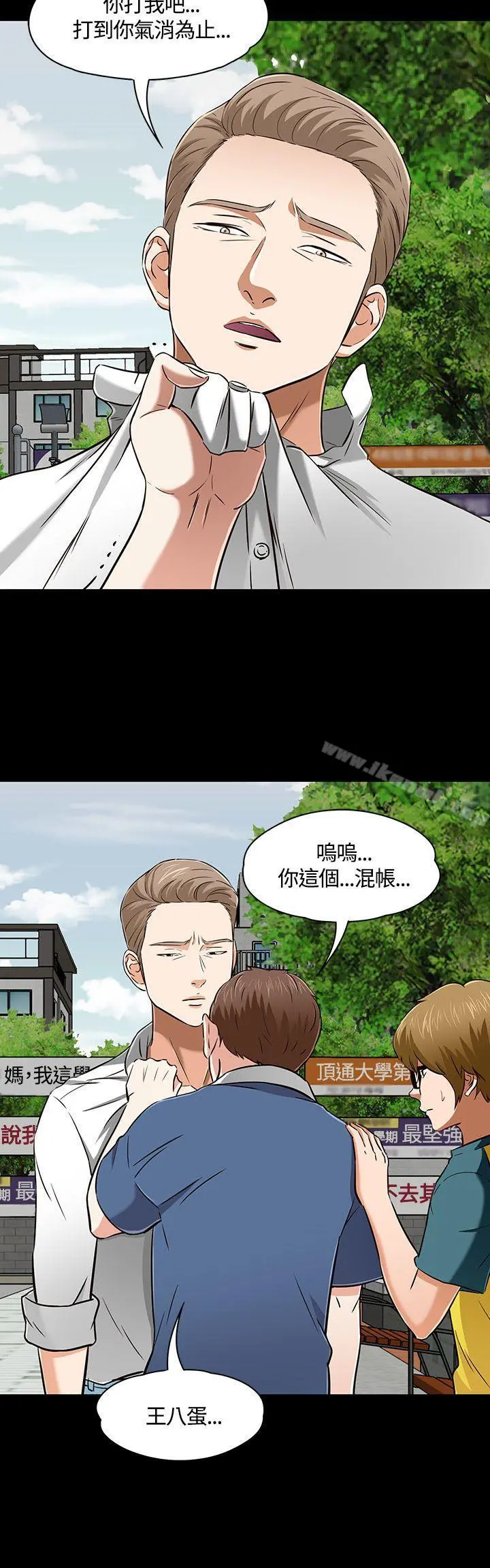Roommate - 第50话 - page 23