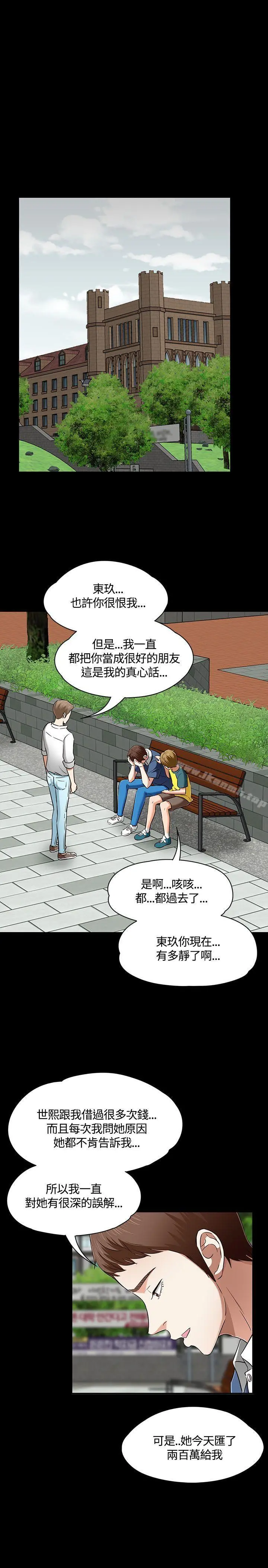 Roommate - 第50话 - page 24