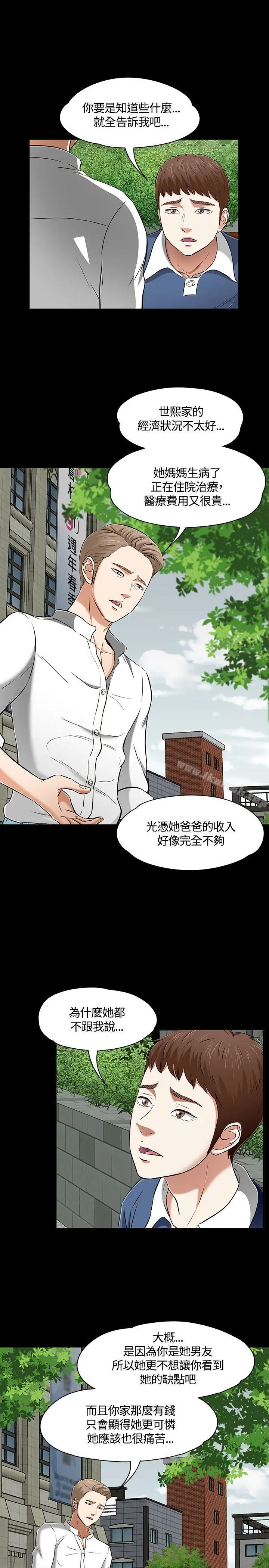 Roommate - 第50话 - page 25