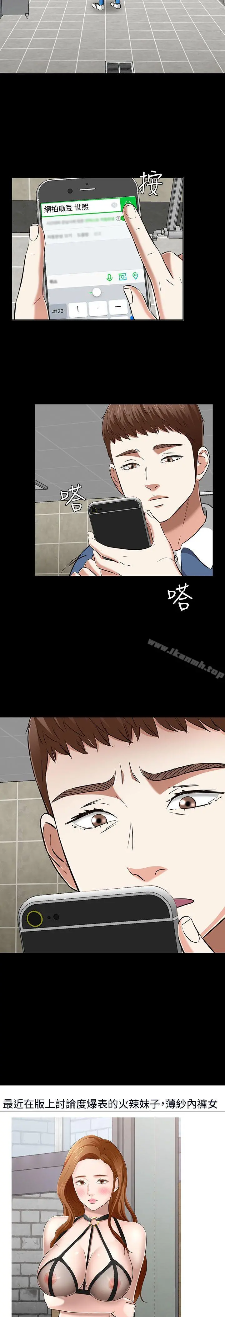 Roommate - 第50话 - page 27