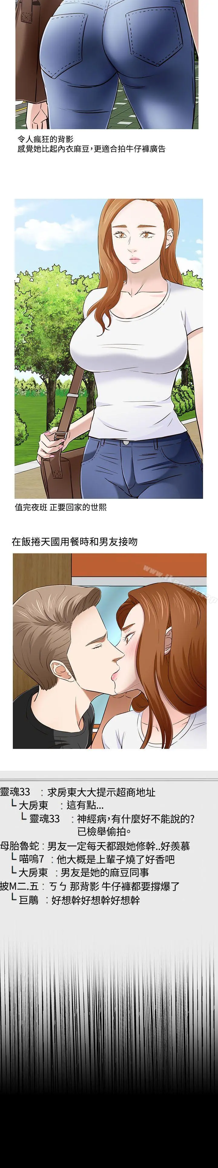 Roommate - 第50话 - page 29