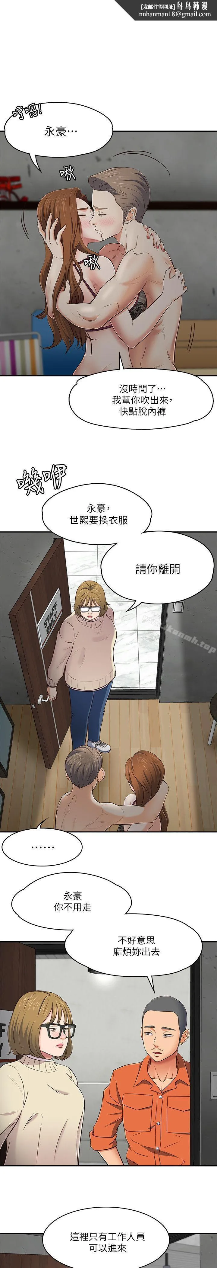 Roommate - 第74话-世熙令人垂涎的胸部 - page 1