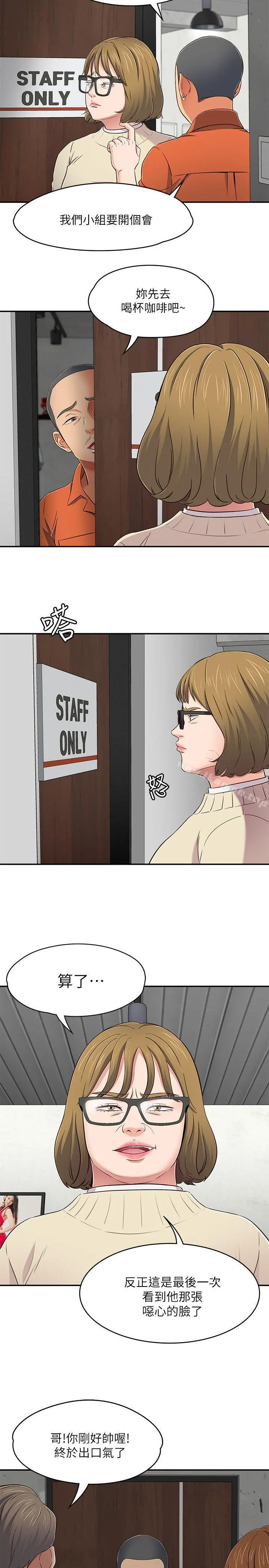 Roommate - 第74话-世熙令人垂涎的胸部 - page 2
