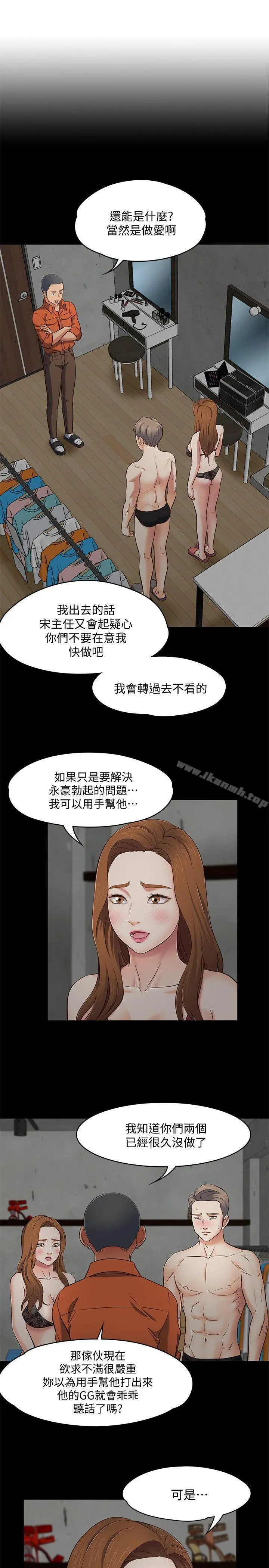 Roommate - 第74话-世熙令人垂涎的胸部 - page 5