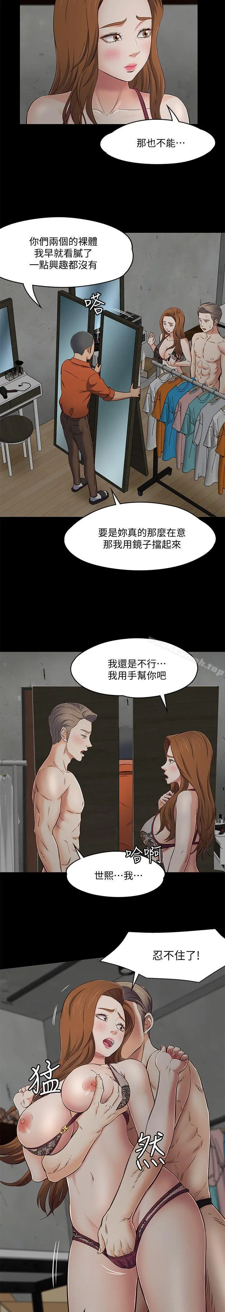 Roommate - 第74话-世熙令人垂涎的胸部 - page 6