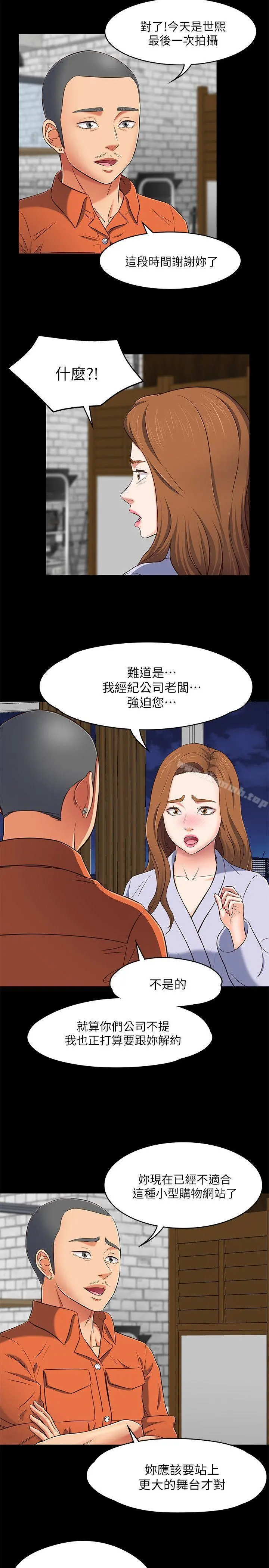 Roommate - 第74话-世熙令人垂涎的胸部 - page 16