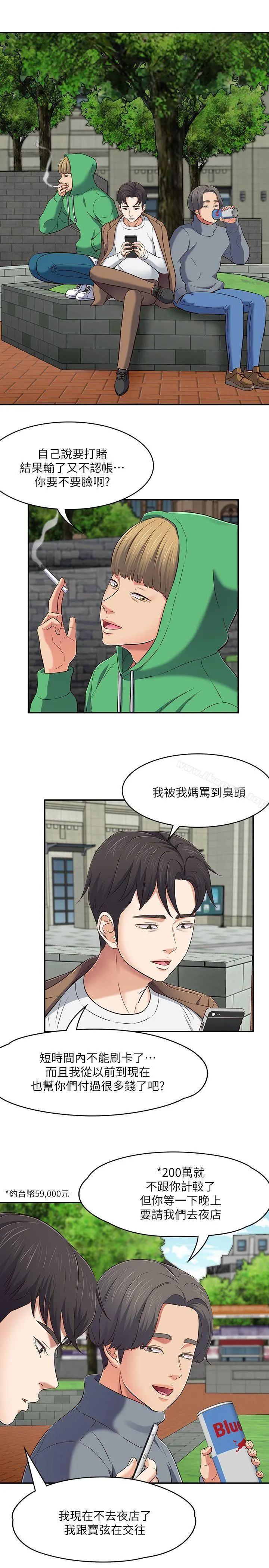 Roommate - 第74话-世熙令人垂涎的胸部 - page 19