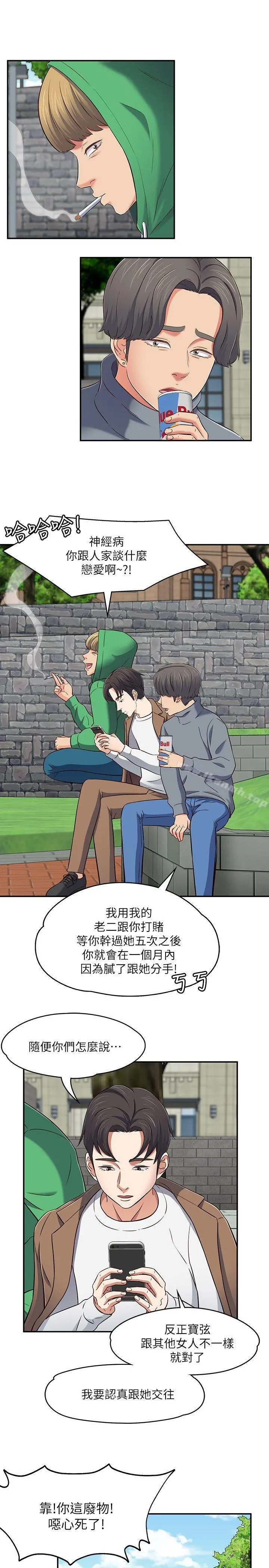 Roommate - 第74话-世熙令人垂涎的胸部 - page 20
