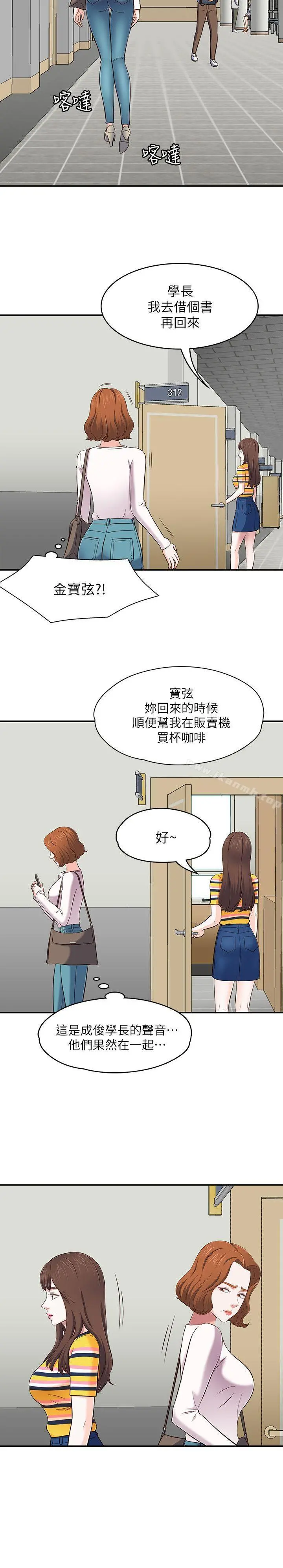 Roommate - 第74话-世熙令人垂涎的胸部 - page 23