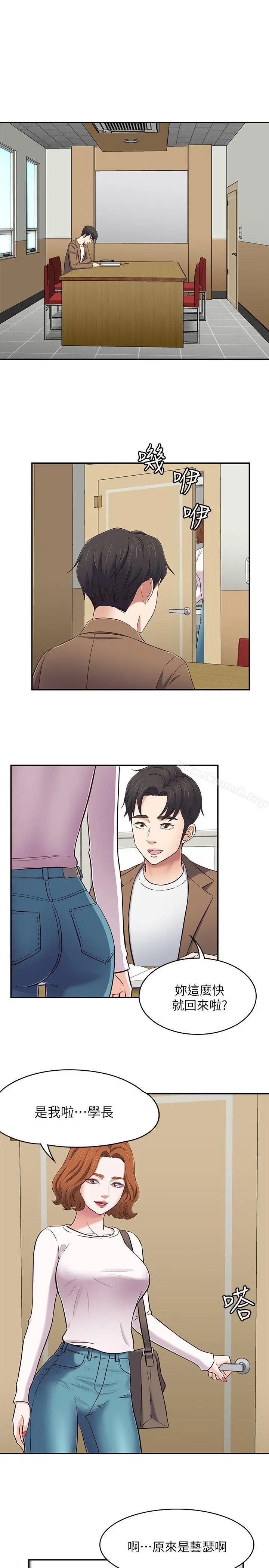 Roommate - 第74话-世熙令人垂涎的胸部 - page 24