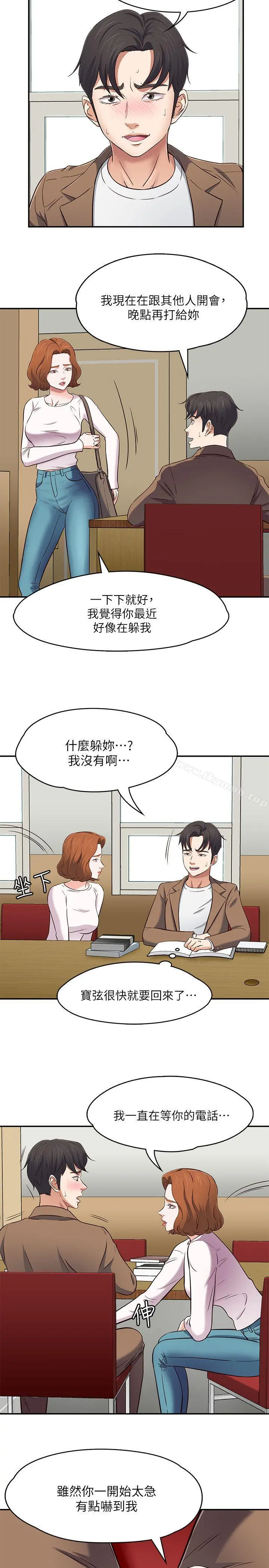 Roommate - 第74话-世熙令人垂涎的胸部 - page 25