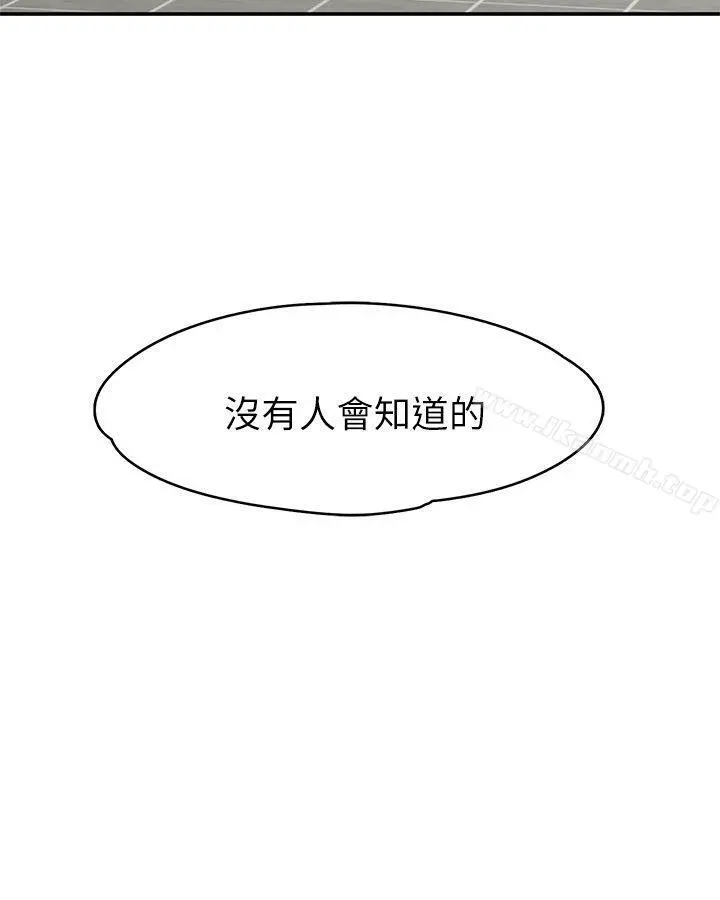 Roommate - 第74话-世熙令人垂涎的胸部 - page 27