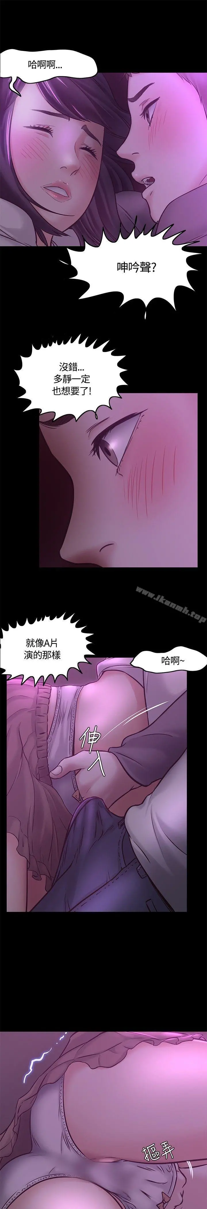 Roommate - 第8话 - page 3