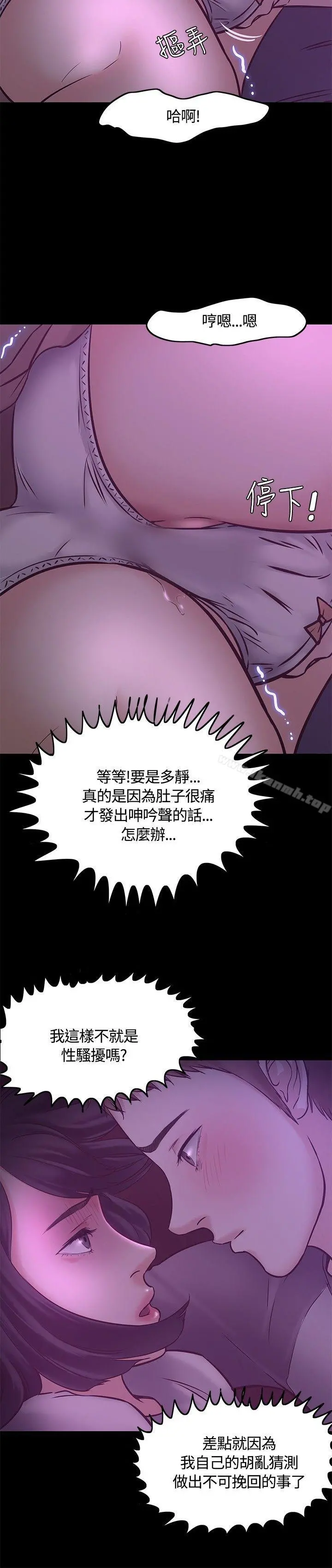 Roommate - 第8话 - page 4