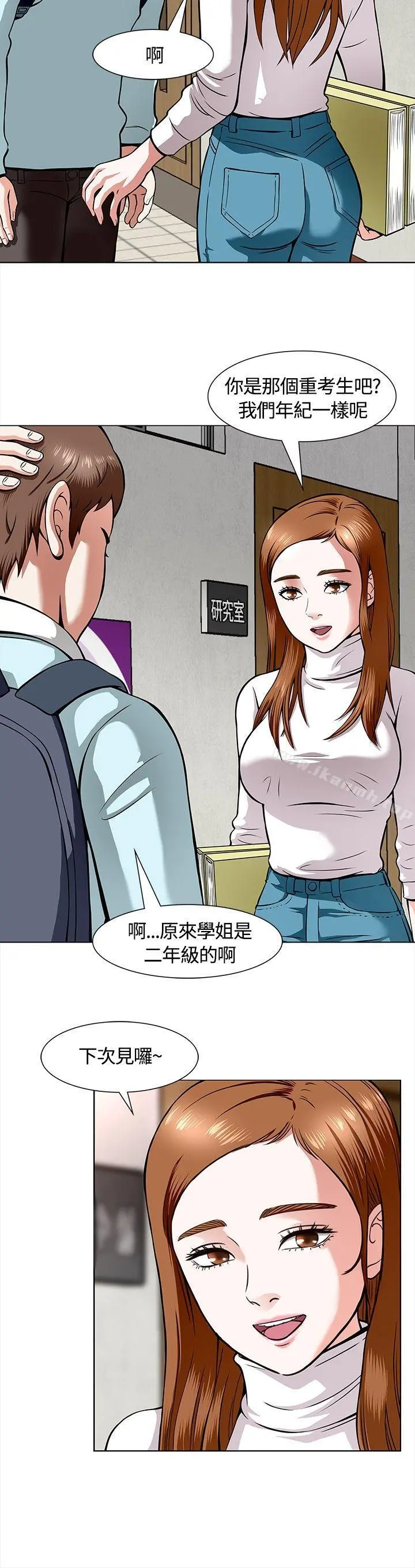 Roommate - 第8话 - page 8