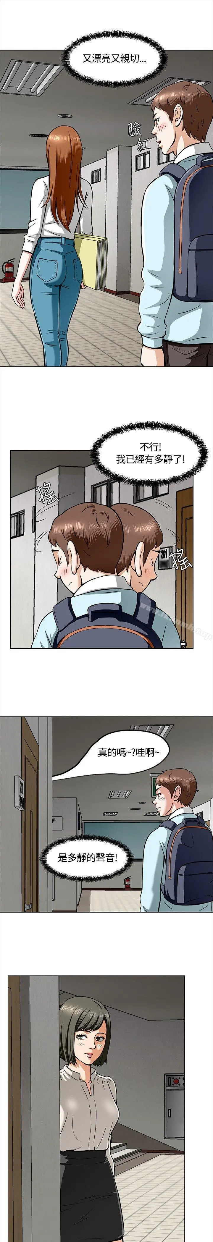 Roommate - 第8话 - page 9