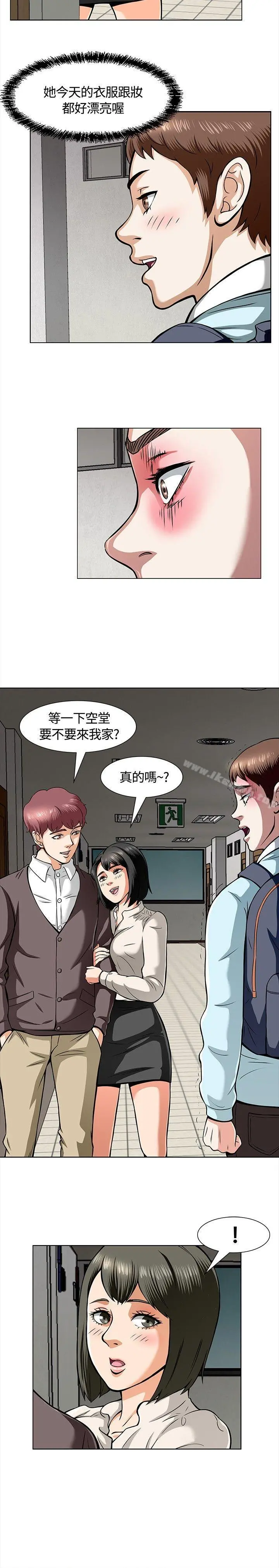 Roommate - 第8话 - page 10